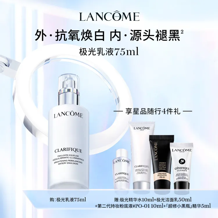 抢跑11.11【兰蔻】极光乳液377烟酰胺VE美白透亮水杨酸保湿乳液-At