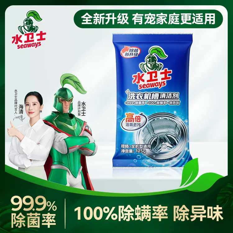 【波轮型必备】水卫士洗衣机槽清洁剂活氧清洁洗衣机除菌除螨爆氧粉