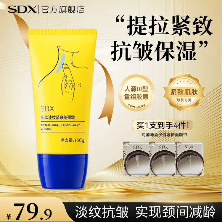 【淡纹紧致抗皱】SDX滚珠小金管颈霜/保湿提拉滋润按摩美颈霜颈纹霜