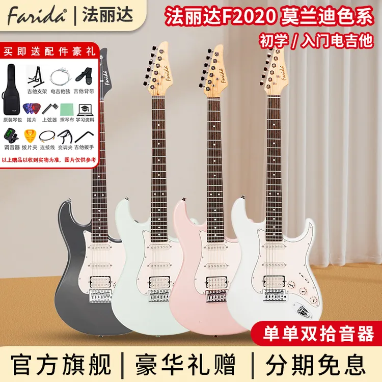 Farida/法丽达F-2020入门初学者电吉他单单双ST电吉他推荐