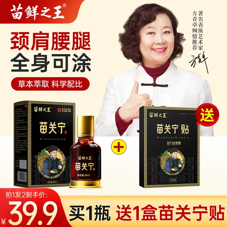 苗鲜之王苗关宁 滚珠涂抹肩颈腰腿膝盖草本萃取滚珠涂抹式外用Z