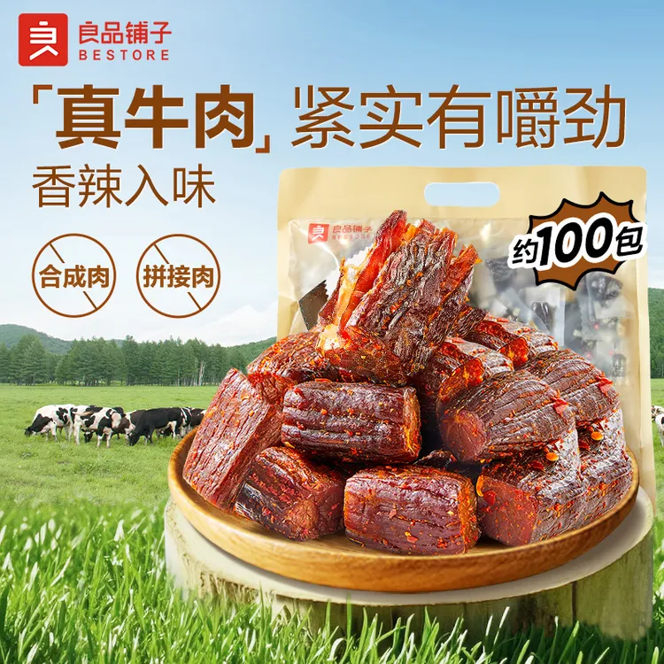 【约100粒】良品铺子拇指风干牛肉500g独立包装配料干净解馋零食