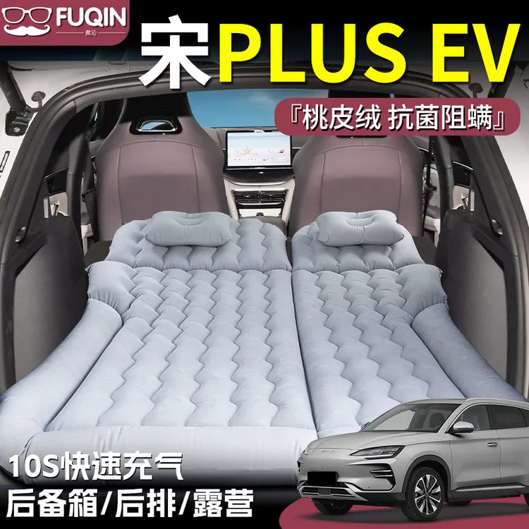 比亚迪宋PLUSEV车载充气床垫汽车后备箱后排dmi车上睡觉神器PLUS