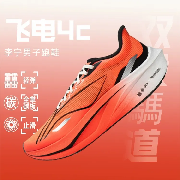 冬款李宁碳板跑鞋飞电4C轻弹减震竞速马拉松跑鞋ARMU005/ARMU006