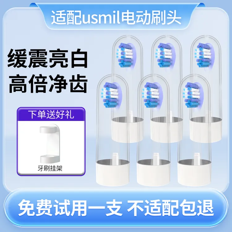 适配usmile电动刷头Y1/Y20/U2s/P10/P20pro缓震通用成人替换刷头