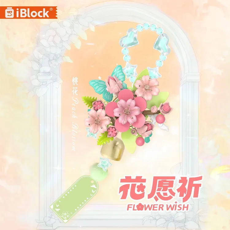IBLOCK花愿祈积木拼装花朵系风铃祈愿花男女生生日七夕情人节礼物