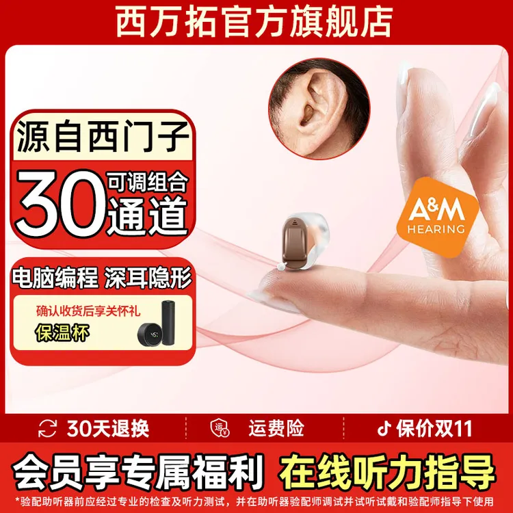 西万拓源自西门子耳内式助听器无线隐形小巧隐蔽专业验配正品