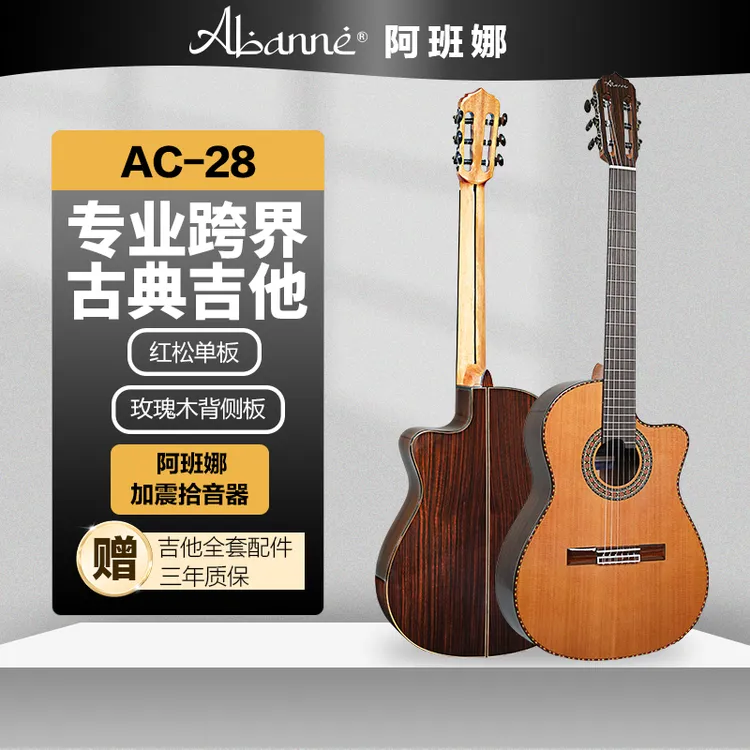 阿班娜Abanne专业跨界古典吉他加震电箱面单板高性价比尼龙弦吉它