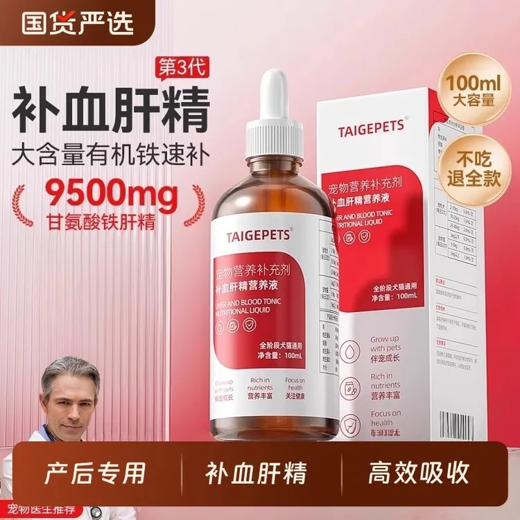 猫咪补血狗狗产后术后贫血补铁宠物专用补充营养补血肝精营养液剂