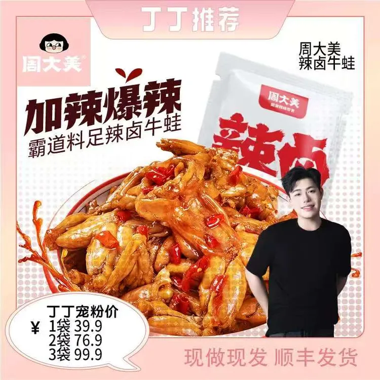 周大美辣卤牛蛙嫩Q弹香辣过瘾下饭下酒解馋熟食开袋即食休闲小吃商品图