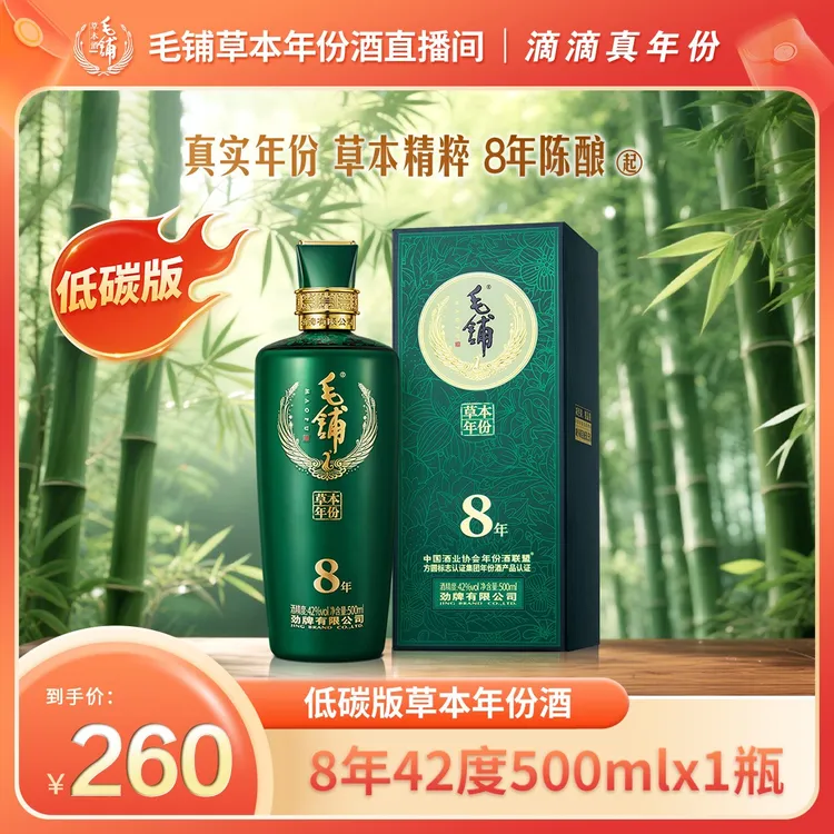 【草本年份酒8年低碳版】毛铺白酒基酒送礼500ml自饮42/52度
