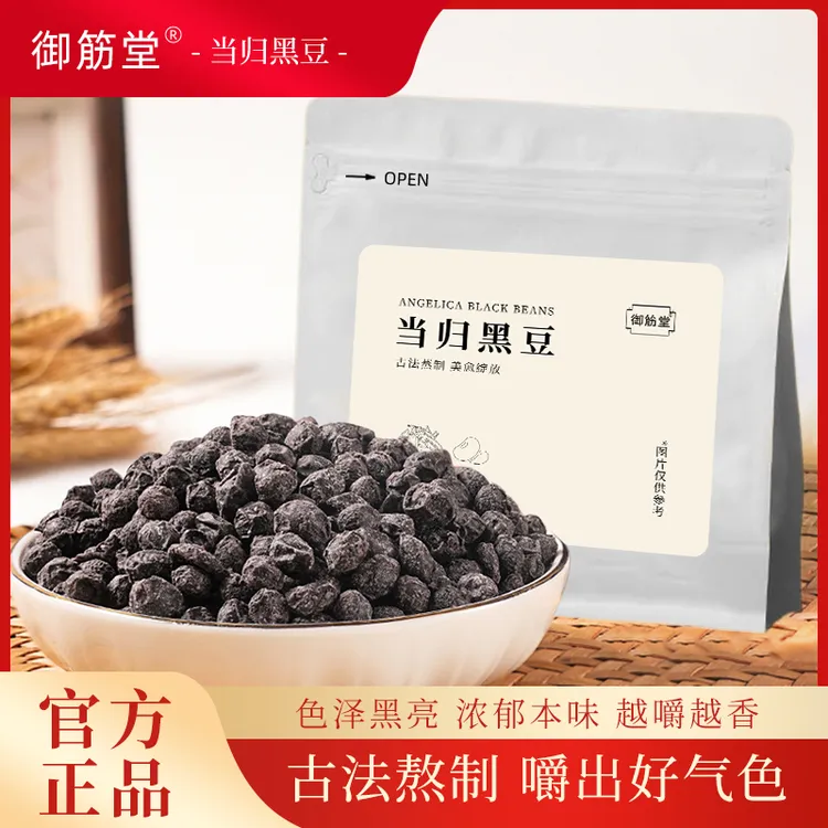 当归黑豆即食零食古法炒制营养美味办公室休闲必备