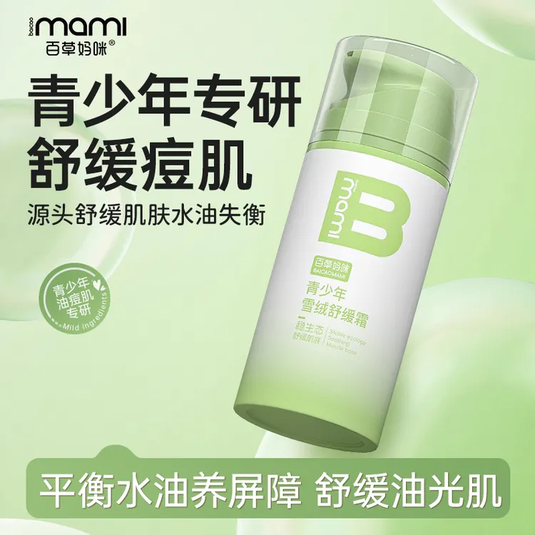 【青少年精华乳】雪绒霜男女学生春夏舒缓保湿面霜补水乳润肤精华乳商品图