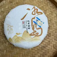 【37号】2023年 冰岛地界混采·秋 生茶 200克/饼 9月23日【570号】 