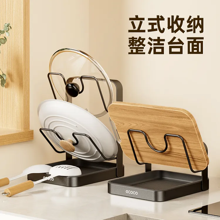 【小蔡夫妇】ecoco双层锅盖架锅铲托置物架菜板多功能家用厨房台面多层砧板架