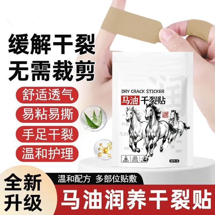 神龙百草马油贴冬季润养手指脚跟睡眠防裂贴敷透气温和