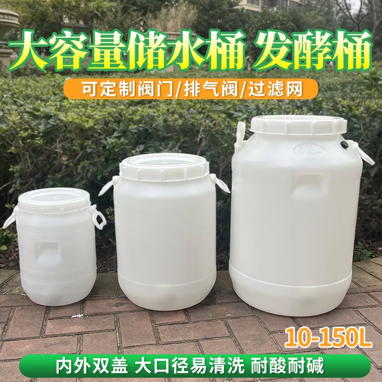 加厚发酵桶大号环保酵素桶家用储水桶带盖储粮桶密封堆肥桶蓄水罐
