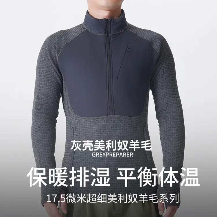 灰壳美利奴羊毛男运动上衣美丽诺保暖排汗半拉链式拇指扣长袖上装