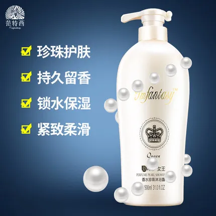 范特西沐浴露女王香水珍珠沐浴乳880ml 保湿持久香氛留香女沐浴液