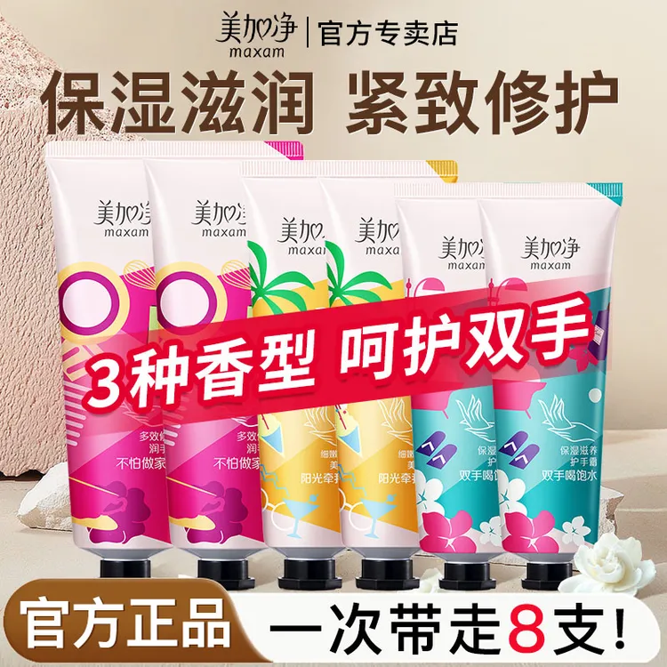 美加净霜时刻手霜节日礼物滋润保湿补水防干裂粗糙女夏季护手霜