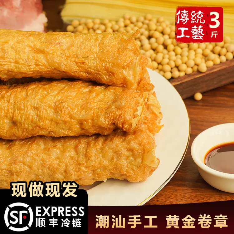 美漾佳潮汕正宗猪肉卷章外酥里嫩鲜嫩多汁现做现发老人小孩都爱吃