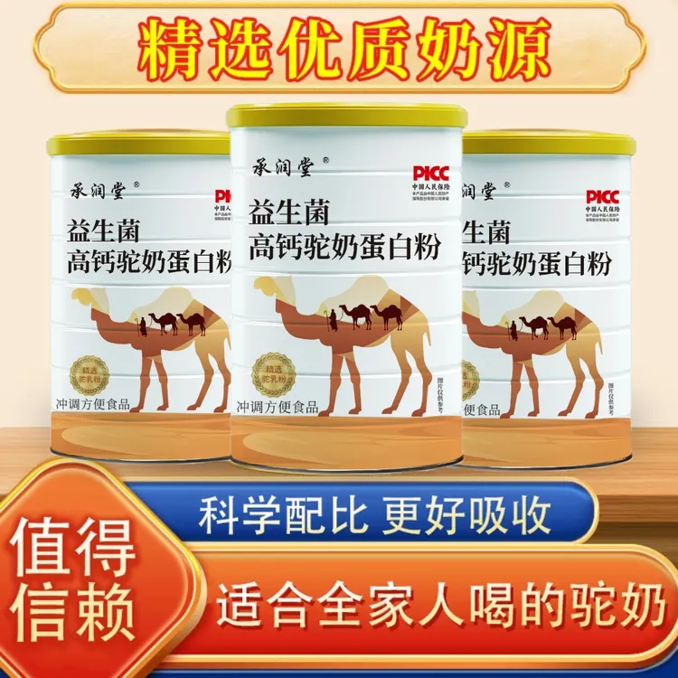 【拍一发六罐】益生菌高钙驼奶蛋白粉320g 营养浓郁吸收益生菌添加