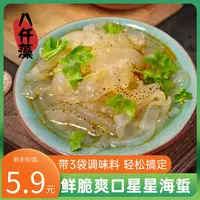 八仟藻即食海蜇星星珊瑚海蜇丝开袋爽口即食鲜脆带调味包爽脆