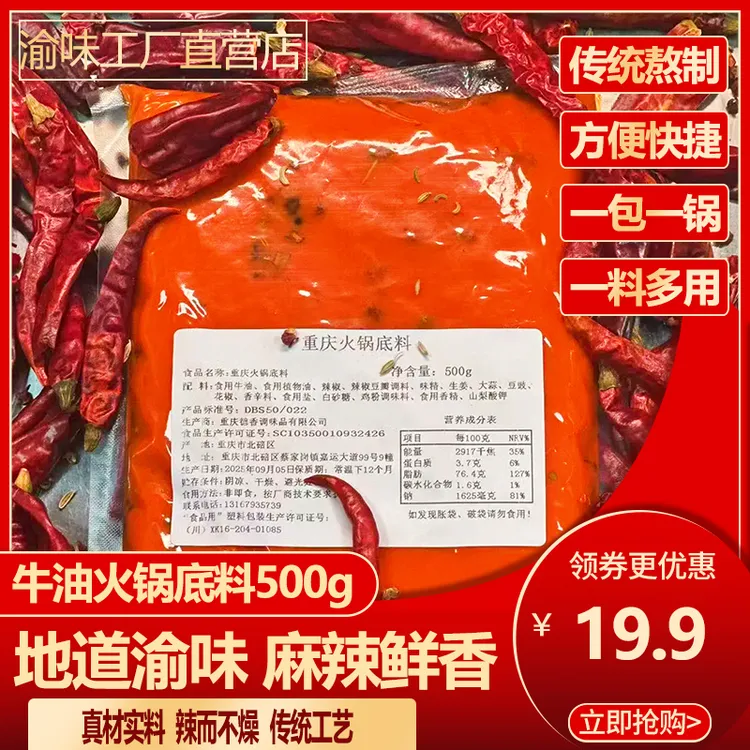 【纯牛油火锅底料】重庆正宗老火锅底料经典浓郁个人/家庭都适合