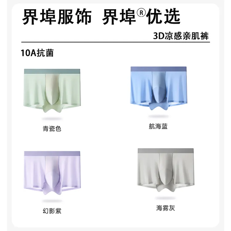 界埠10A抗菌薄款透气网孔欧若风无痕内裤3D凉感亲肤透气抗菌内裤
