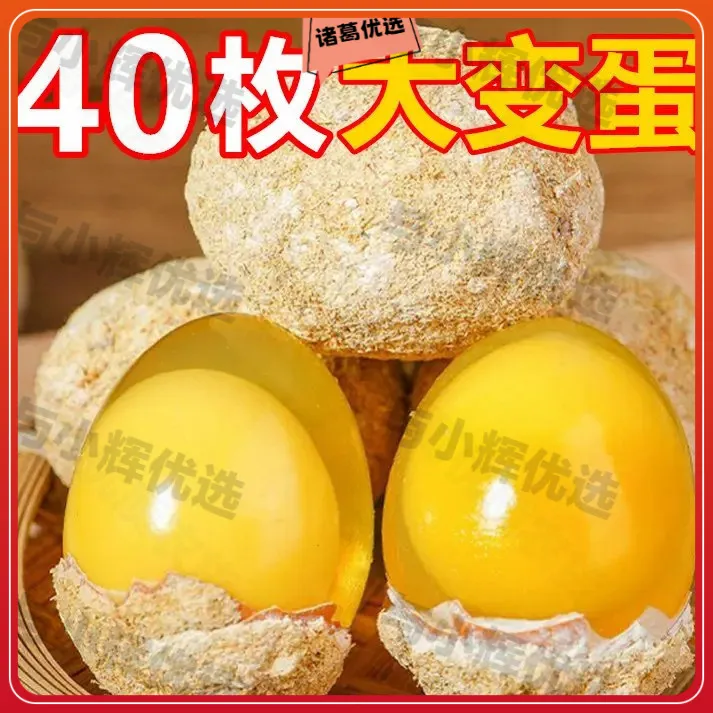 变蛋河南特产40枚手工皮蛋松花蛋五香变蛋河南周口溏心变蛋