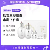 【自营】The Whoo/后正品 雪玉凝焕白水乳礼盒七件套 改善暗沉【b】