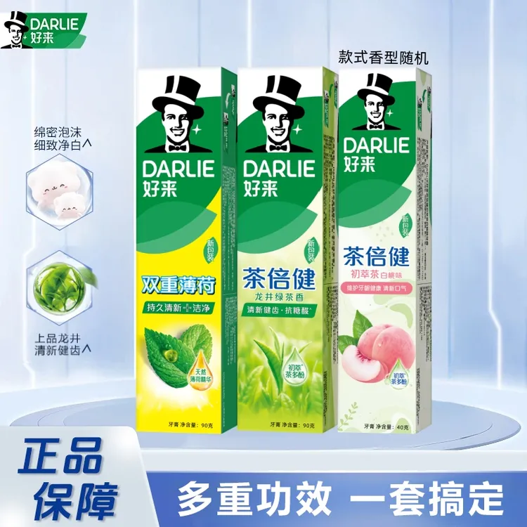 DARLIE/好来双重薄荷茶倍健龙井绿茶牙膏家庭装清新口气护龈清凉