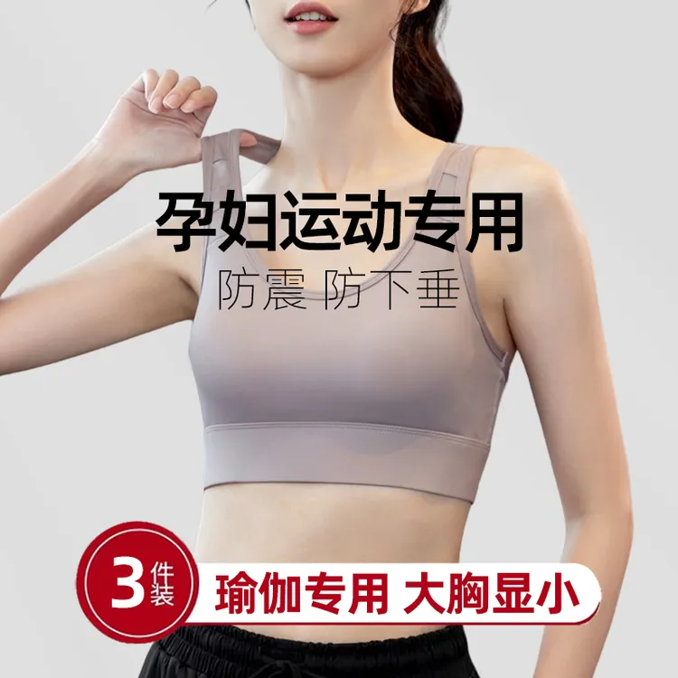 孕妇瑜伽内衣运动防震防下垂怀孕期普拉提专用大胸显小背心训练服