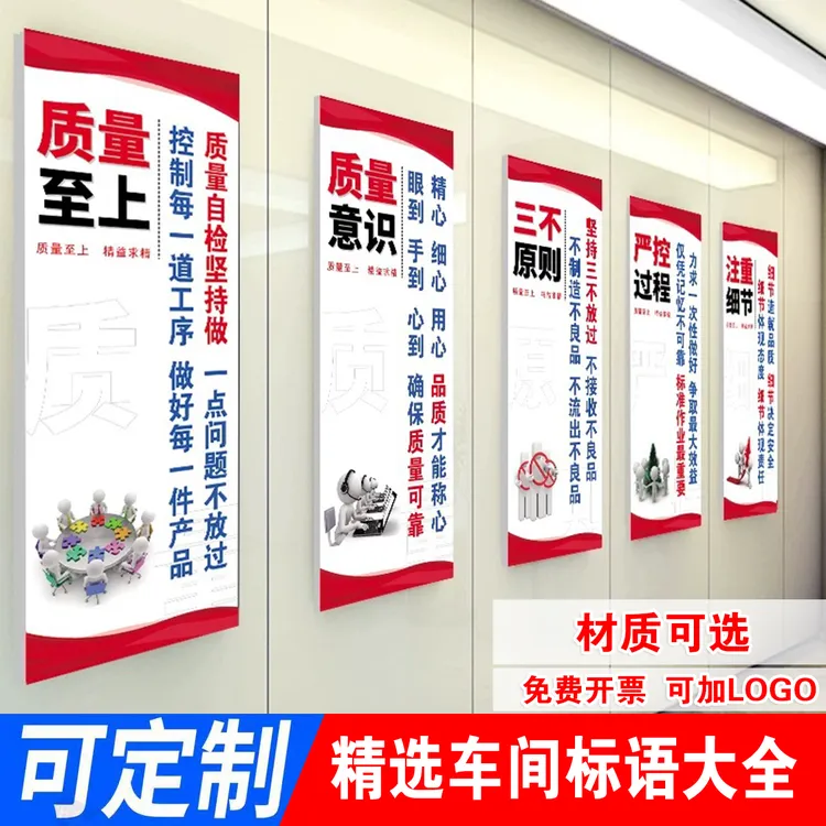 公司企业文化质量管5S6S8S生产励志企业文化标语墙贴
