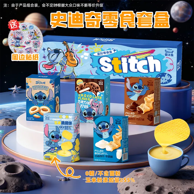 【5盒史迪奇饼干】迪士尼零食圣诞礼物草莓熊解馋追剧晚上充饥食品商品图