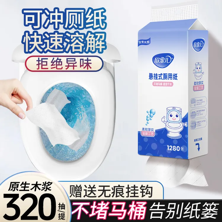 欣蜜儿厕纸悬挂式大包厕所专用纸巾可溶抽纸水溶性可冲卫生纸家用
