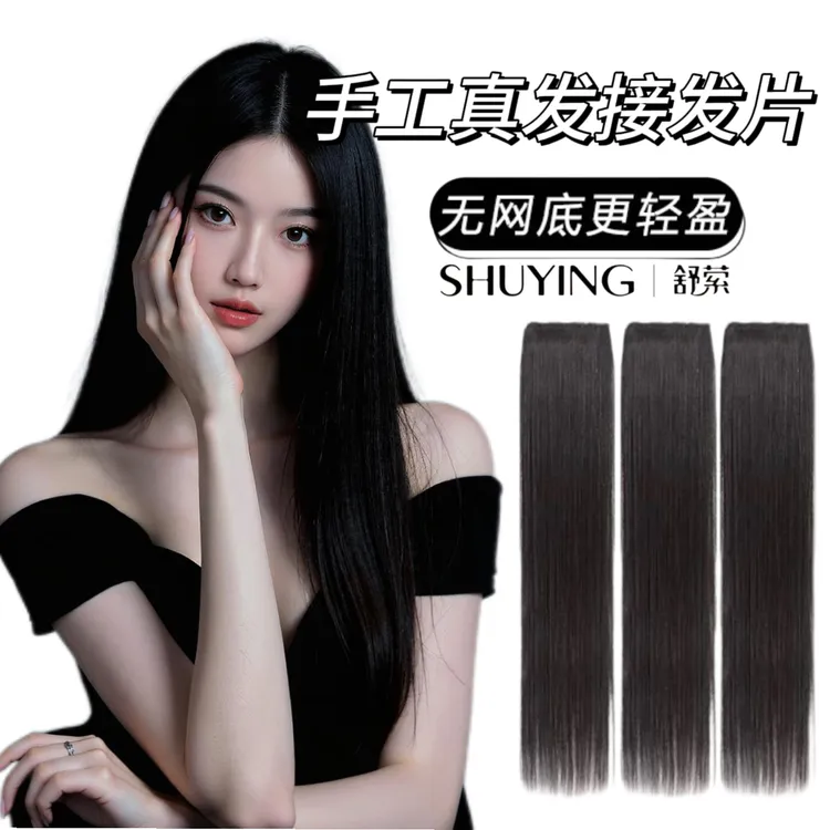 【双面隐形】手工钩织真发接发片适合补充发量蓬松发根真发假发片