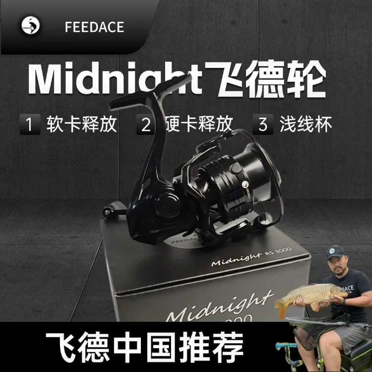 FEEDACE飞德轮【Midnight3000】单软卡飞德轮午夜金属轮飞德钓合适