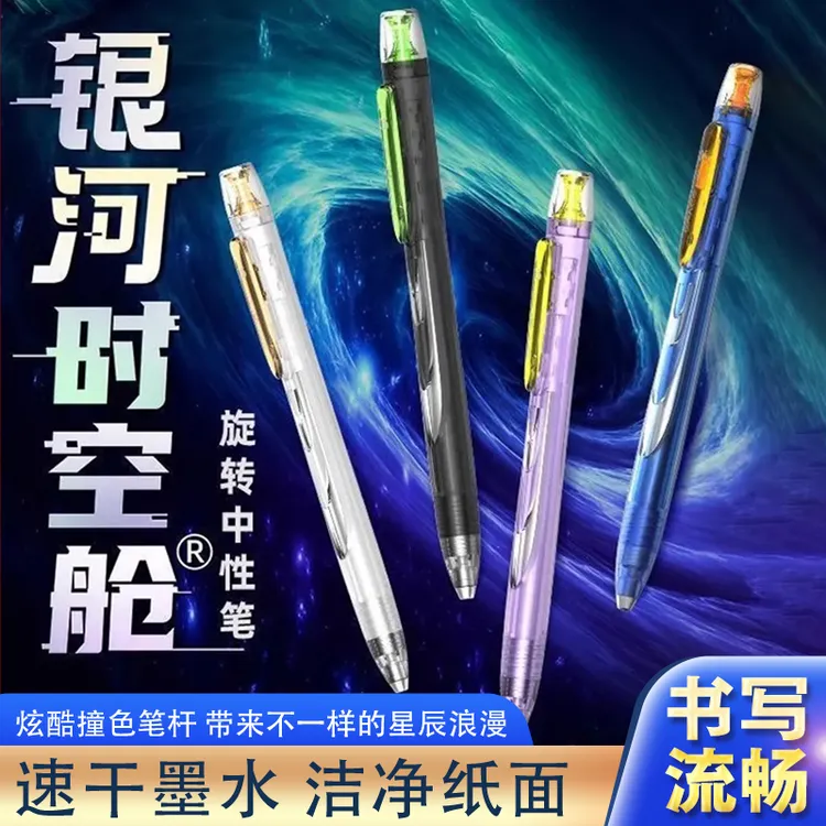 点石制笔银河时空舱中性笔顺滑旋转黑笔速干静音双珠笔ins高颜值
