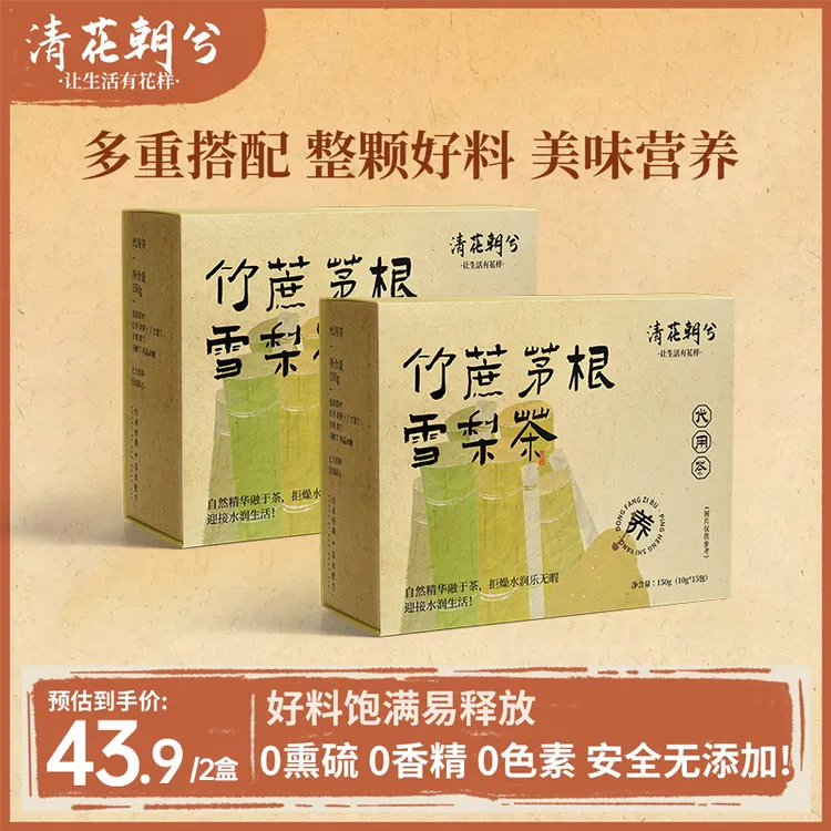 清花朝兮竹蔗茅根雪梨养生茶包多重搭配整颗好料美味营养独立小包