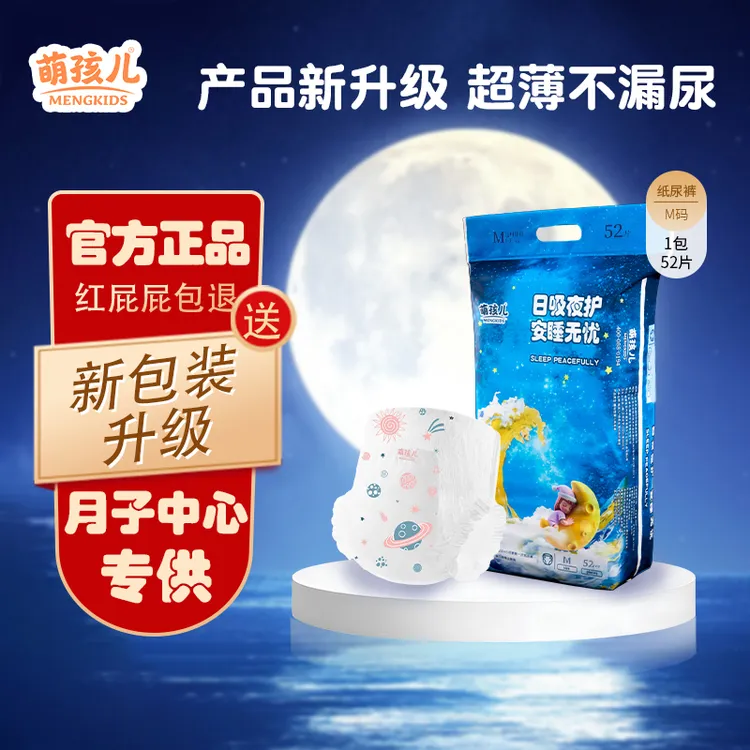 menghaier/萌孩儿纸尿裤月子会所诗安享悦新生儿升级啦