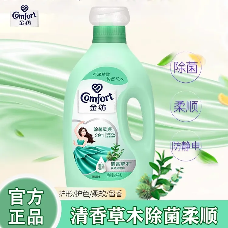金纺衣物护理剂柔顺剂清香草木除菌柔顺护衣去异味汗味霉味2kg