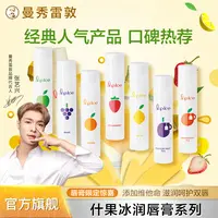 【清新果香】曼秀雷敦什果冰润唇膏水果味保湿补水滋润秋冬防晒滋润