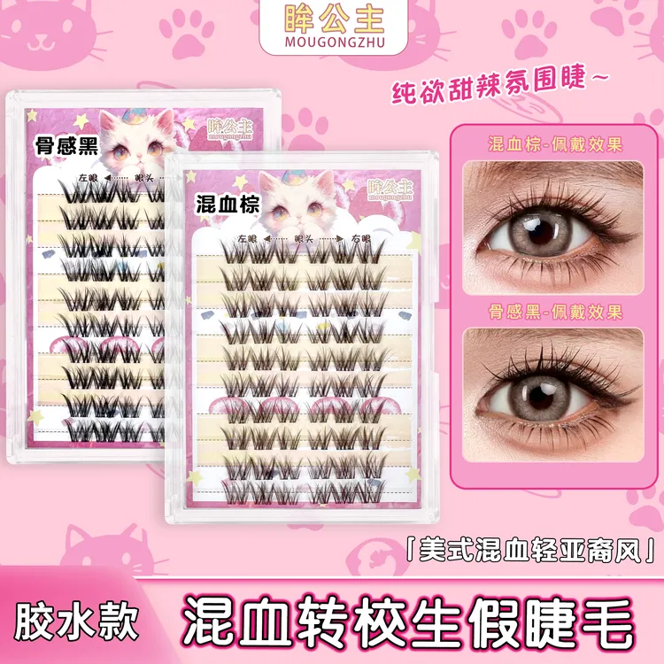 棕色混血转校生假睫毛甜辣纯欲浓密单簇仿真分段式轻欧美卷翘上镜