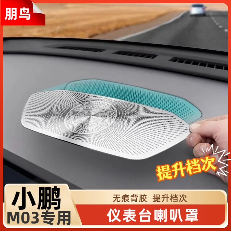适用于小鹏MONA M03仪表台喇叭罩防尘罩不锈钢音响罩汽车内饰用品