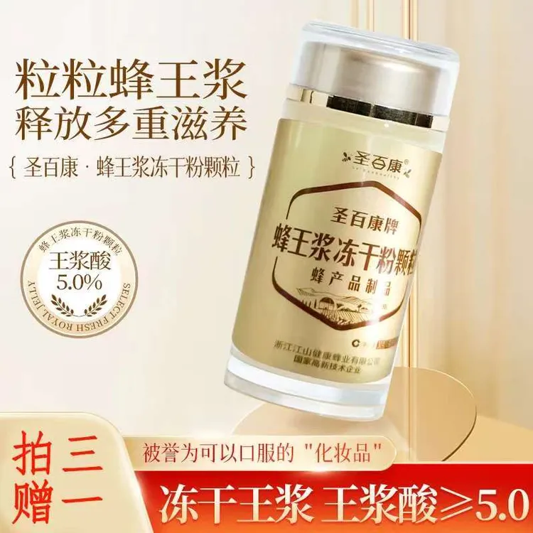 到手4瓶便携蜂王浆冻干片5.0王浆酸高纯度优等级鲜王浆原料正品
