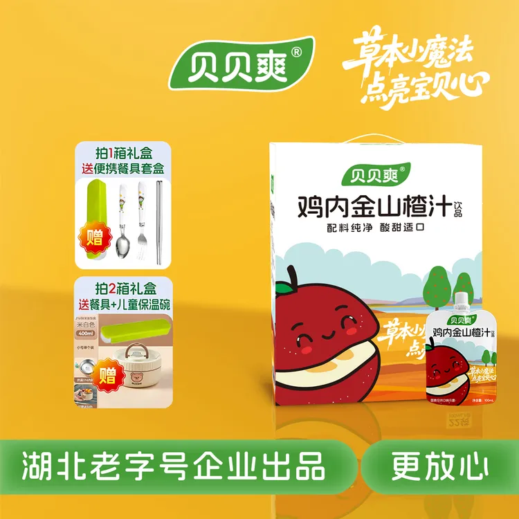 贝贝爽鸡内金山楂汁无添加果汁好喝解腻肚肚舒服中秋好礼儿童饮食