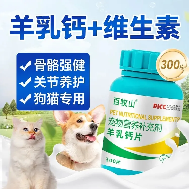 宠物狗狗健骨补钙专用羊乳钙片微量元素杜宾犬金毛泰迪狗狗钙片