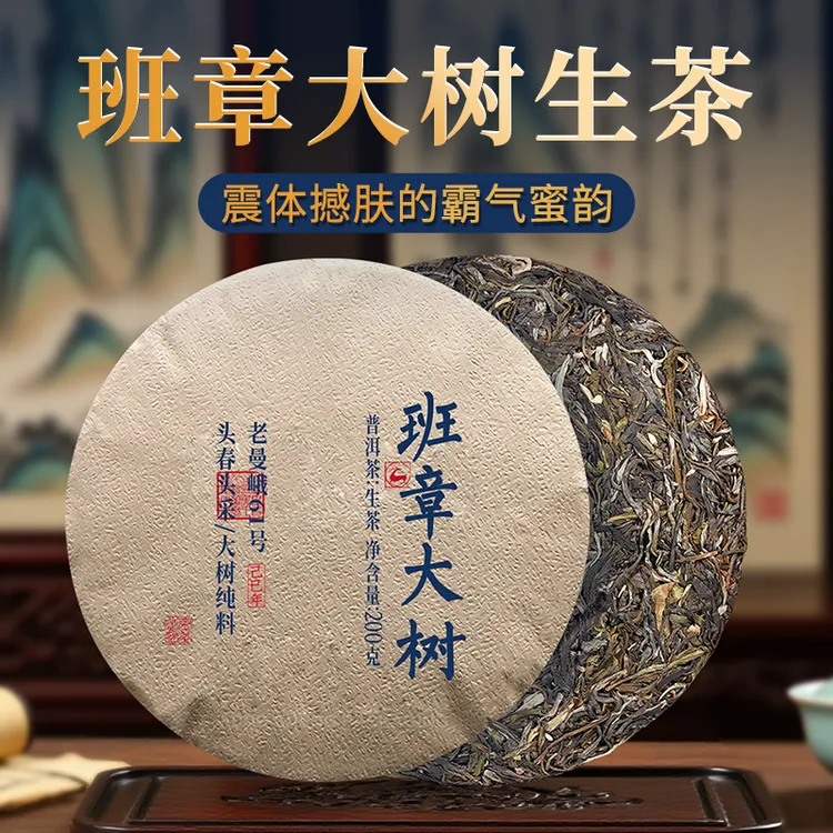 2025年班章大树生茶纯料头采春茶老班章生普茶饼高级茶叶送礼