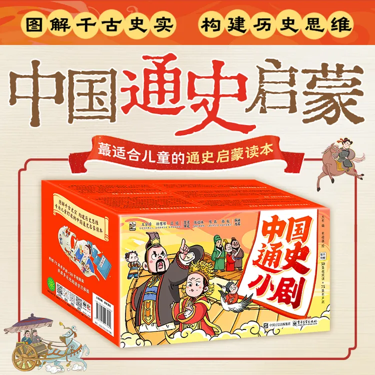 中国通史小剧（全75册）